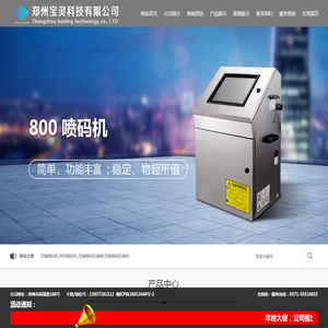 河南喷码机,郑州喷码机,河南喷码机维修,河南喷码机耗材