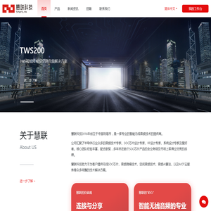 慧联科技