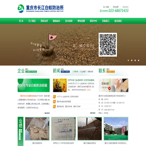 重庆白蚁防治
