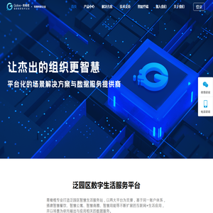 青橄榄智慧生活服务平台