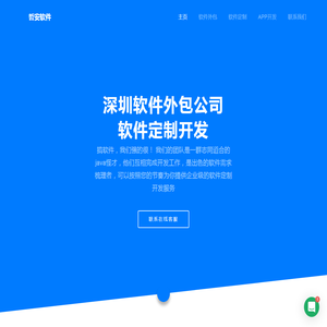 深圳软件外包公司