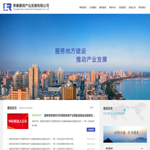 常德德润产业发展有限公司