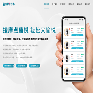 康悦到家