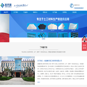 成都鑫天路工程材料有限公司