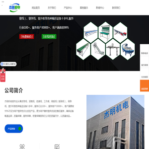 杰明机电皮带流水倍速线