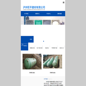 泸州旺平建材有限公司