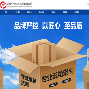 成都中天诚信包装有限公司
