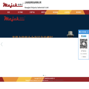上海美坚克实业有限公司