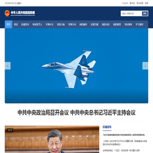 中华人民共和国国防部