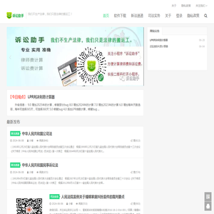 诉讼助手