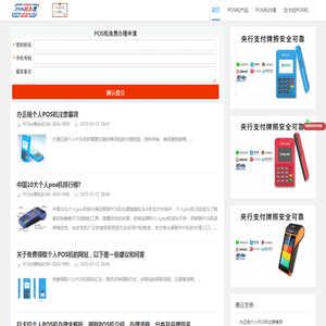 拉卡拉POS机办理官网