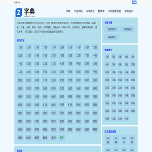 字典在线查字