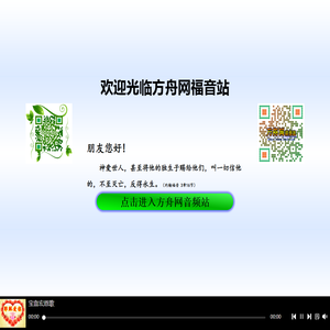 方舟网福音站欢迎弟兄姊妹与朋友们
