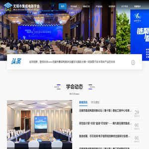 无锡市集成电路学会