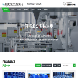 沧州鑫安化工产品有限公司