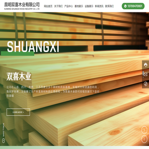 昆明双喜木业有限公司