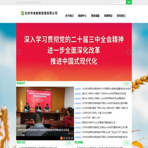 化州市储备粮管理有限公司