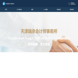 天津瑞承会计师事务所