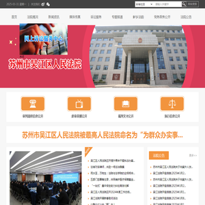 江苏省苏州市吴江区人民法院