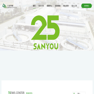 三友环保