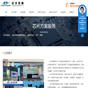达沃克斯（四川）微电子有限责任公司