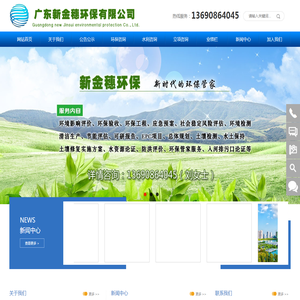 广东新金穗环保有限公司