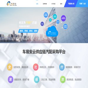 车易安官网