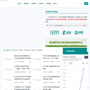碳中和网
