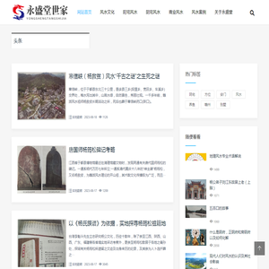 赣州于都永盛堂世家传承