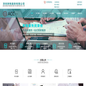 北京代理记账