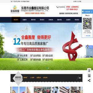 东莞市全鑫搬运有限公司