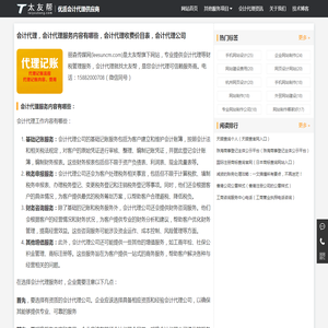 会计代理