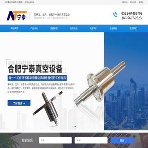 合肥宁泰真空设备有限公司
