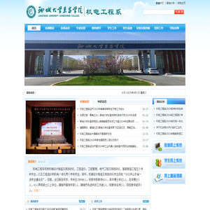 聊城大学东昌学院机电工程系