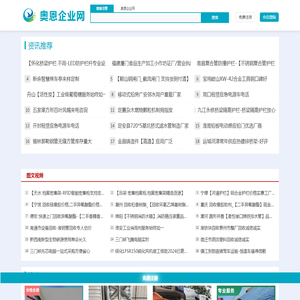 奥恩企业网ae71.com[原搜搜易]