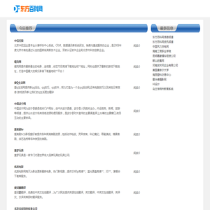 东方百科网