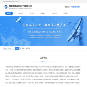 绵阳市欧讯信息产业有限公司
