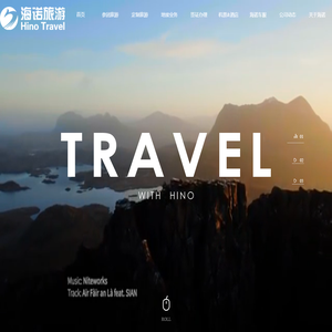 海诺旅游
