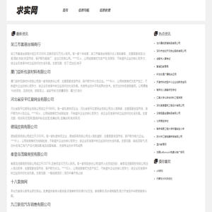 求实网