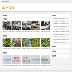 【昆仁途网】汽车房子相关信息服务网站