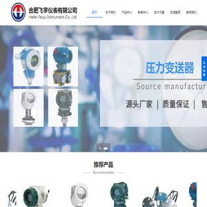 合肥飞宇仪表有限公司