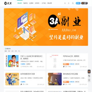 3A副业