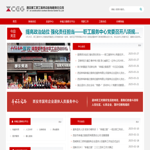 西安建工职工服务中心有限责任公司
