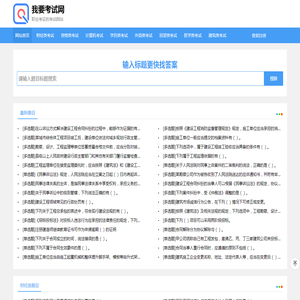 我要考试网