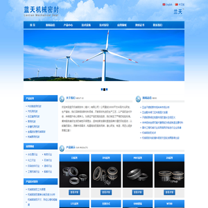 蓝天机械密封件(嘉兴）有限公司