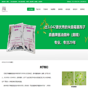 鼎鑫酿造食品科学研究所