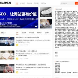企业整站优化