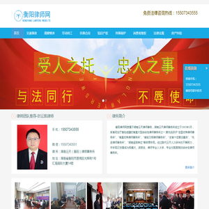 衡阳律师网