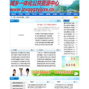 城乡一体化公共资源中心