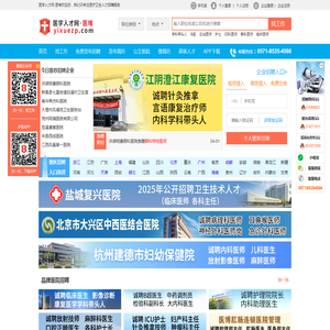 医堆医学人才网